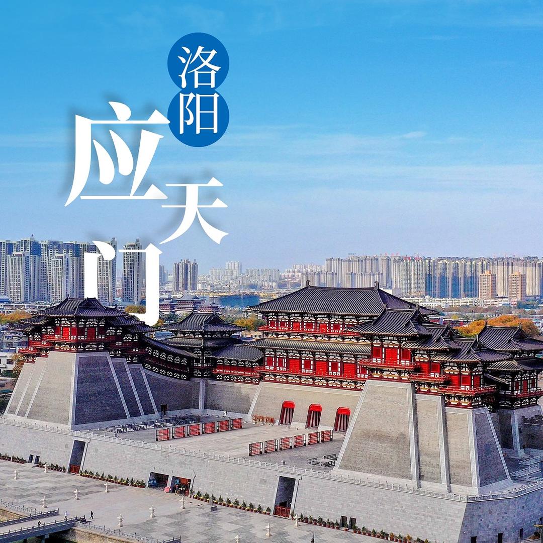 隋唐洛阳城团购号
