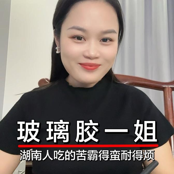 玻璃胶一姐
