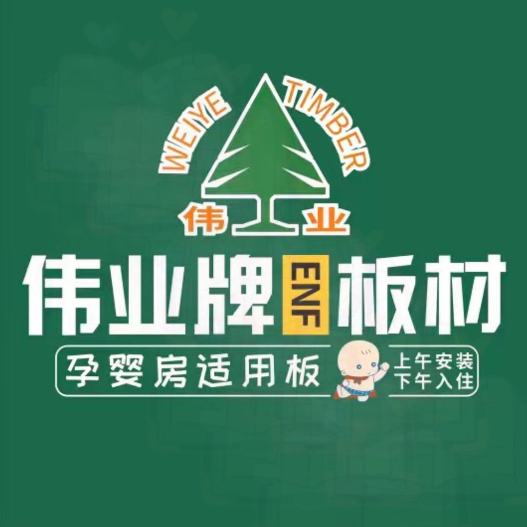 吕梁离石伟业板材全屋定制