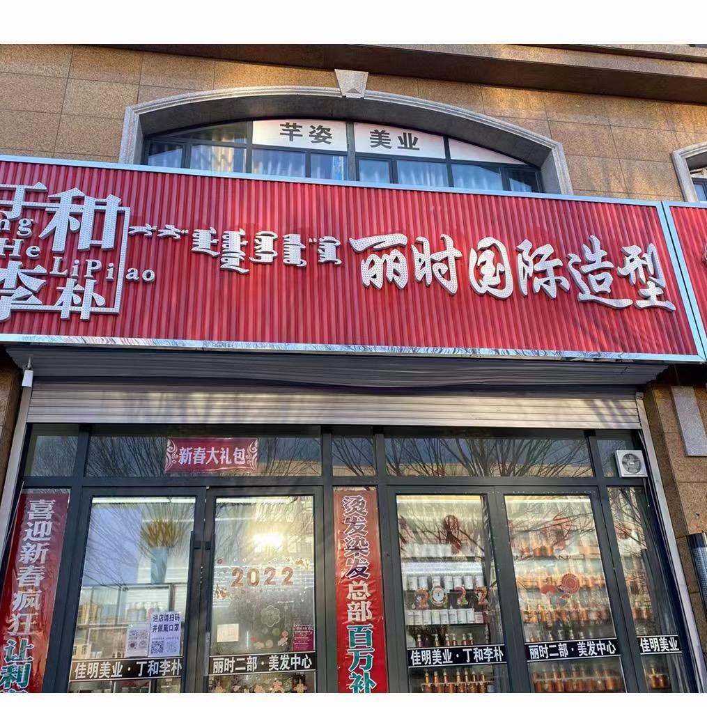 烫发不翻车！林东佳明哥