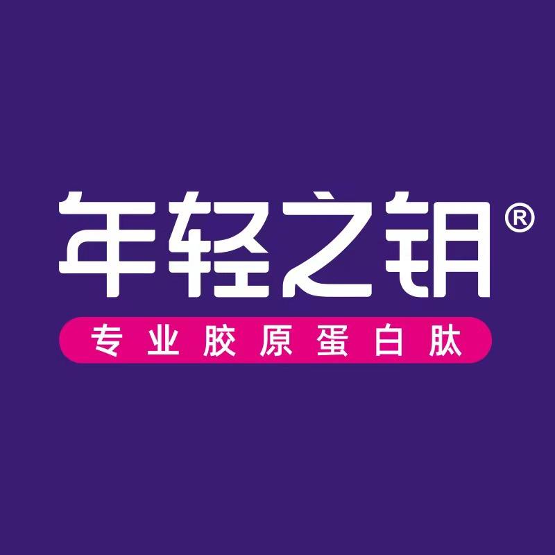 年轻之钥胶原蛋白旗舰店