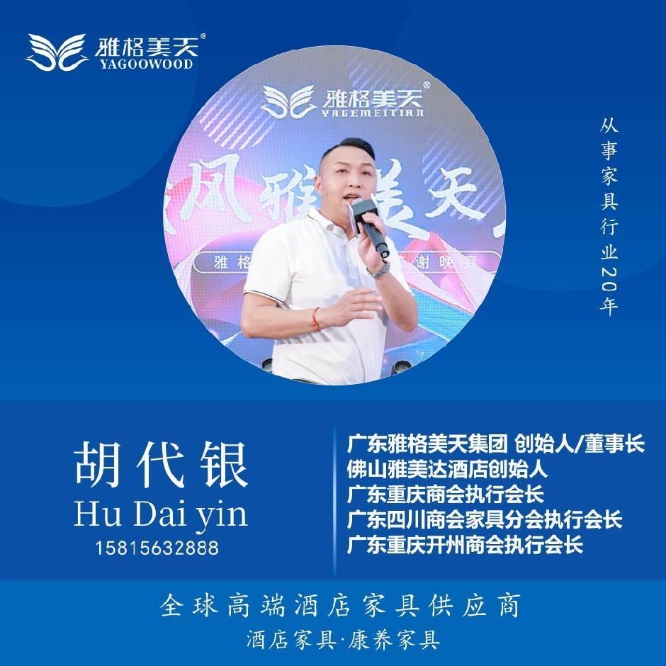 代银说酒店家具