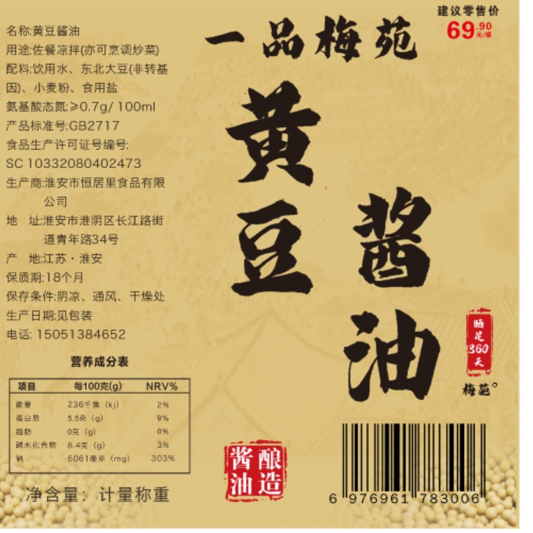一品梅苑手工酱油