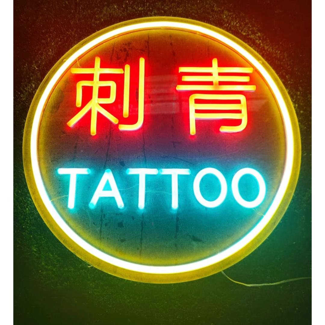 樊城区老兵文身工作室（洗纹身）