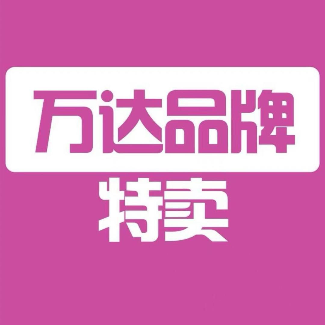 万达商场折扣五店