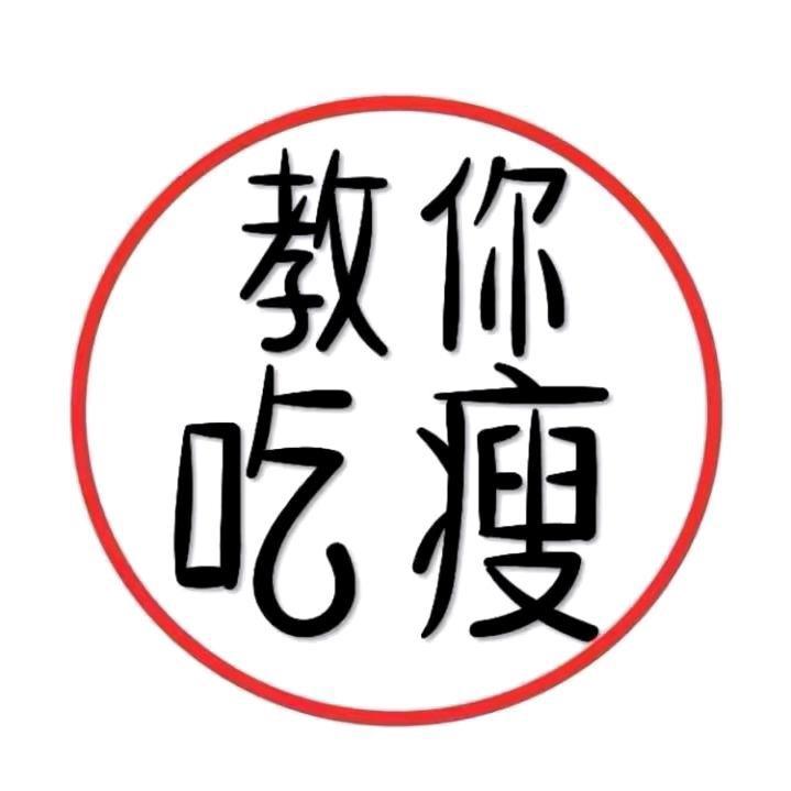 琪琪的减脂餐