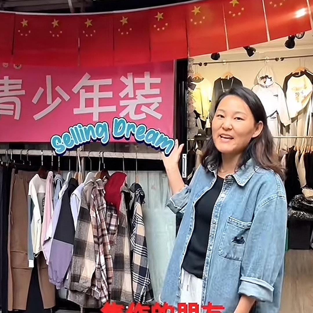 竹子妈 焦南青少年装