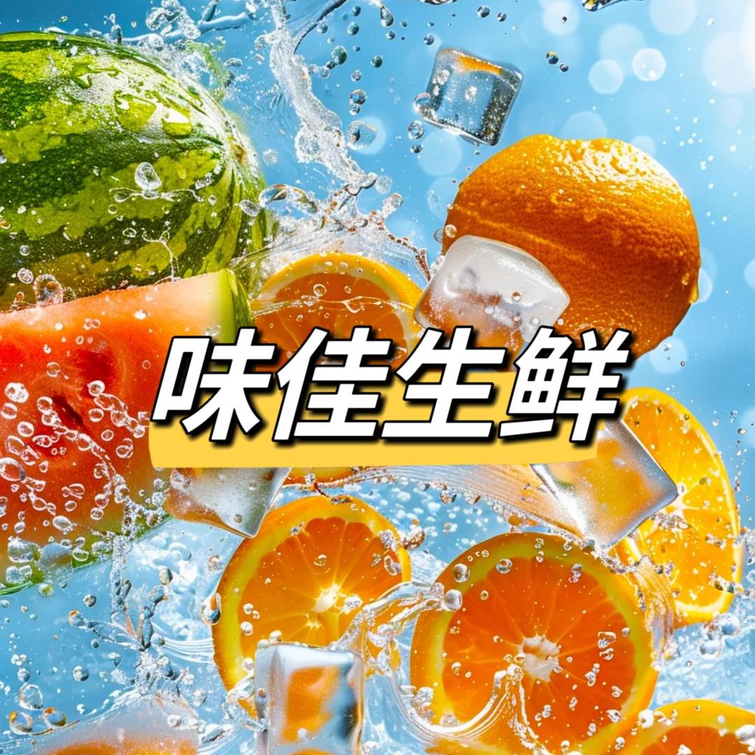 味佳生鲜