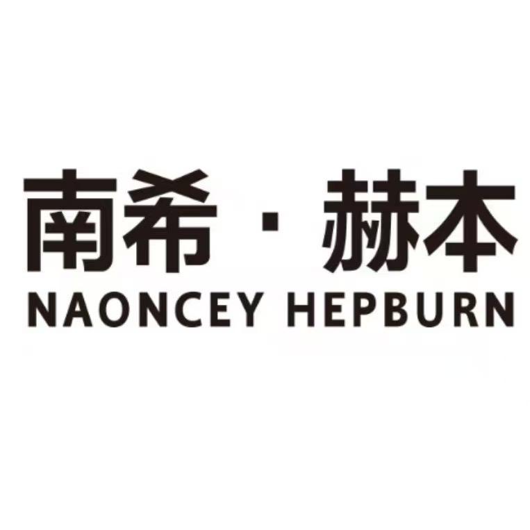 南希赫本体验店