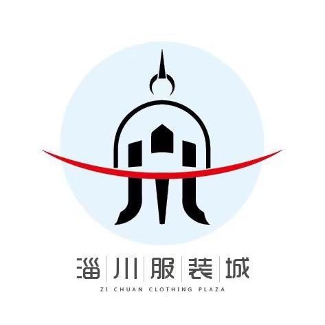 淄川服装城