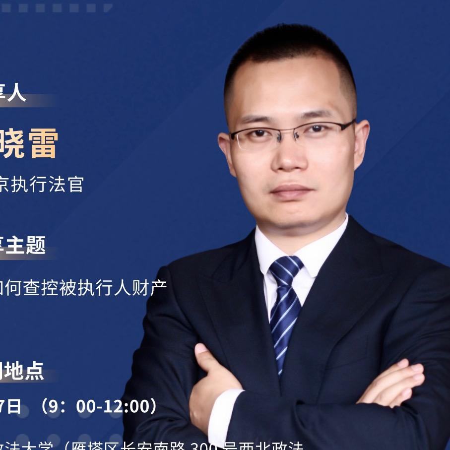 付晓雷