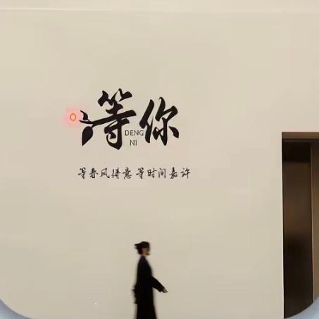 小依赖沉浮不改