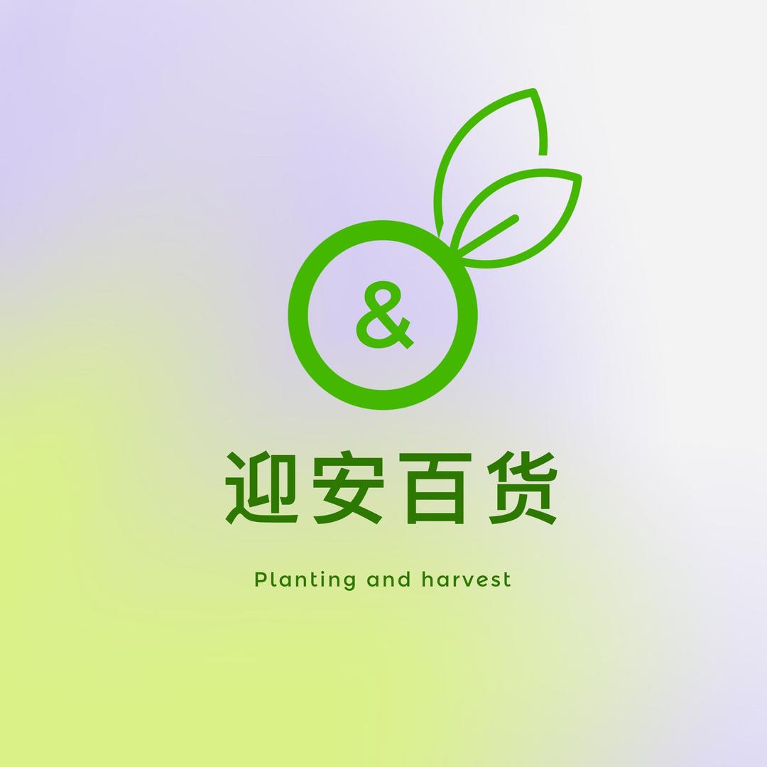 迎安百货
