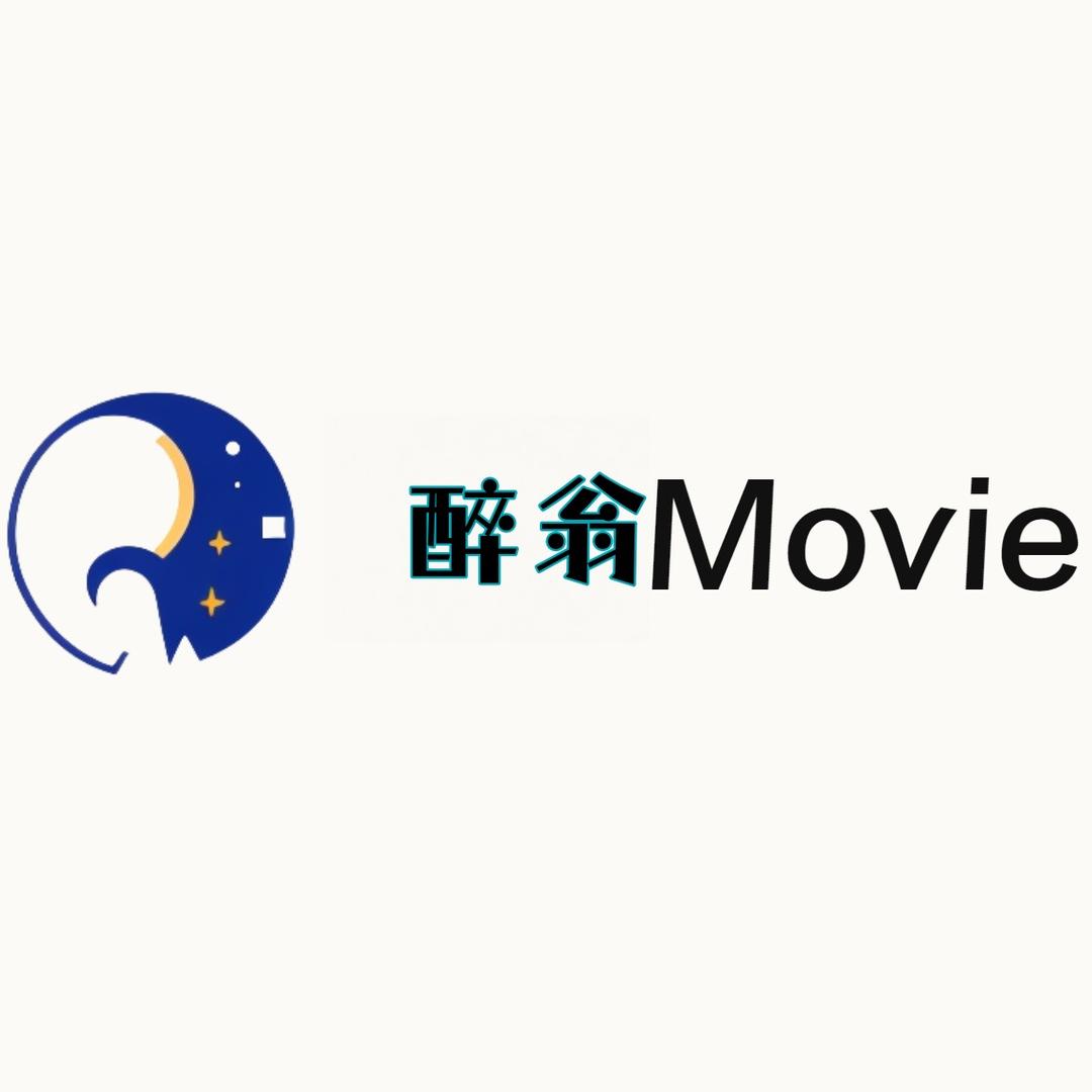 醉翁丶