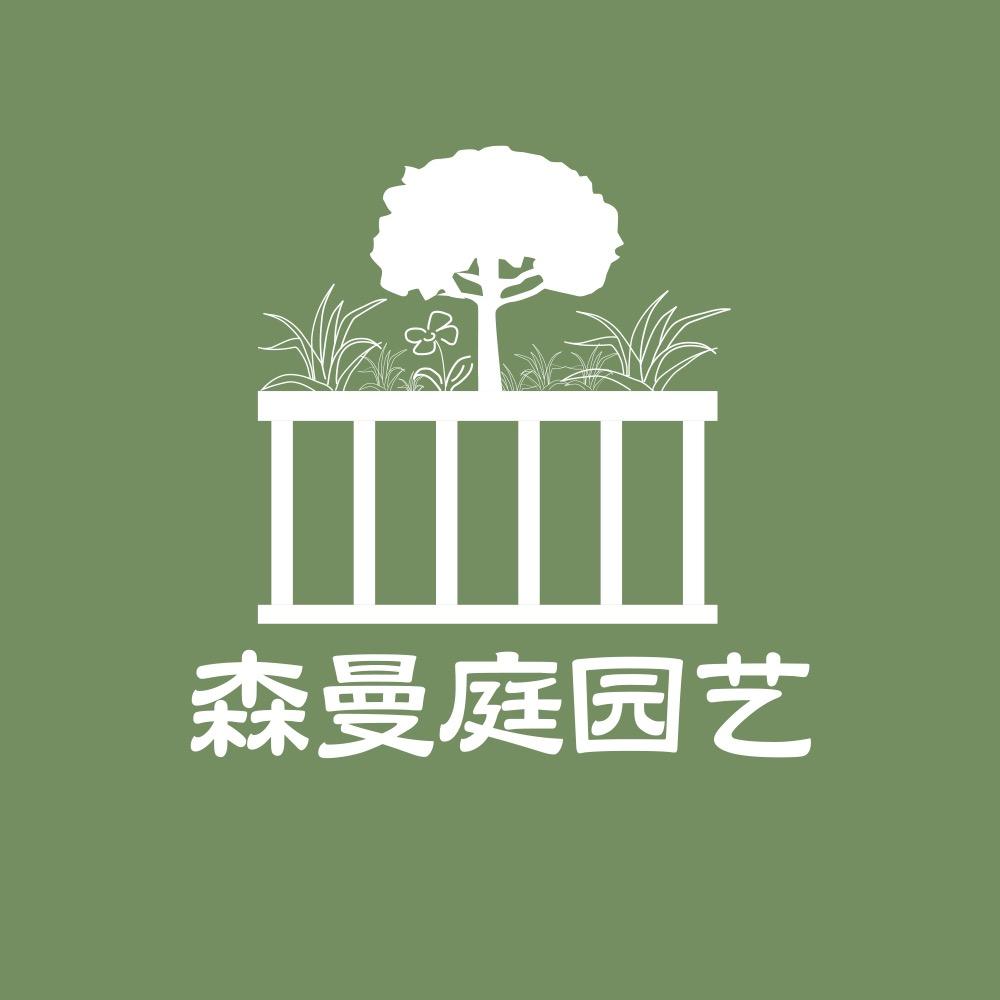 森曼庭济源市左紫商贸有限责任公司园艺专卖店
