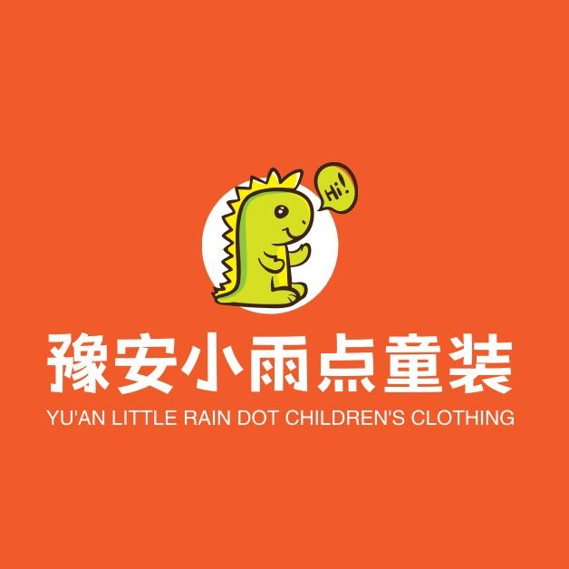 豫安大园小园童装