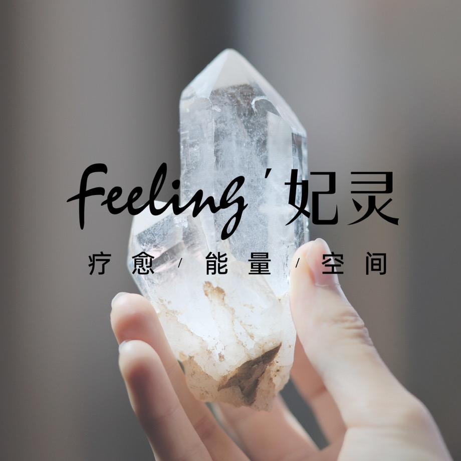 🔮FEELING妃灵｜水晶療愈🔮