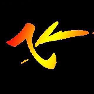 欢乐飞哥(备用)