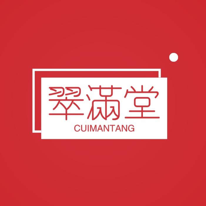 翠满堂