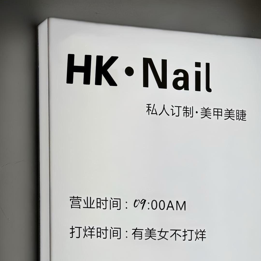 K董的指甲董事会