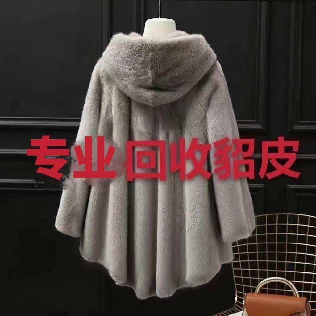 高价回收二手貂皮大衣