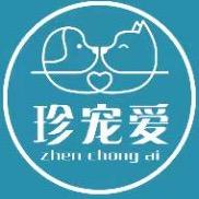 珍宠爱宠物店