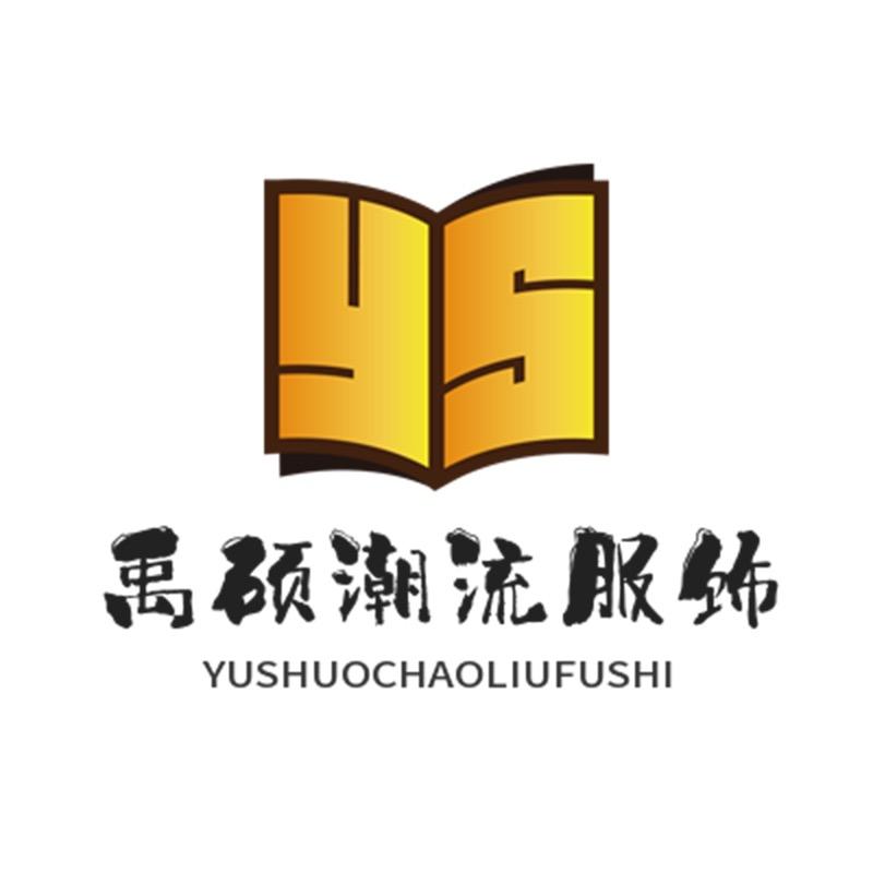 禹硕潮流服饰