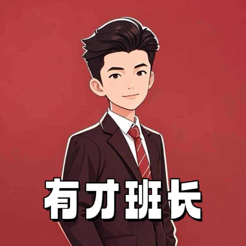 郭有才切片授权