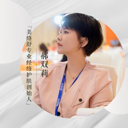 美络舒专业经络护肤