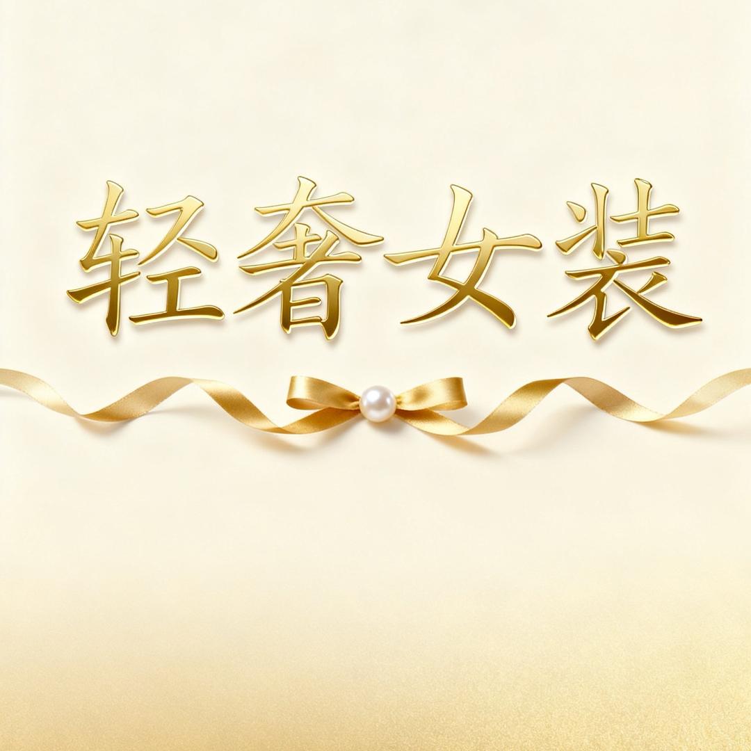 奈斯