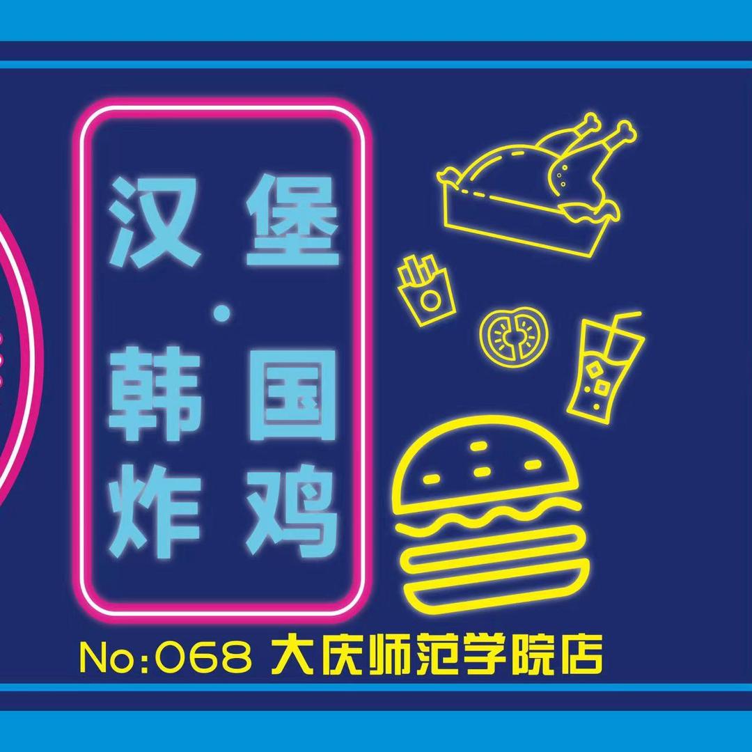 庆师小吃街派吉克汉堡