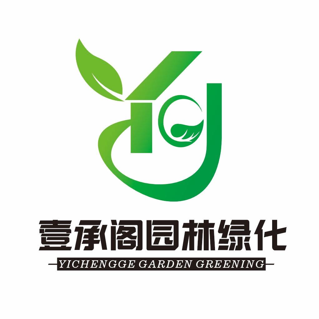 江苏壹承阁园林绿化