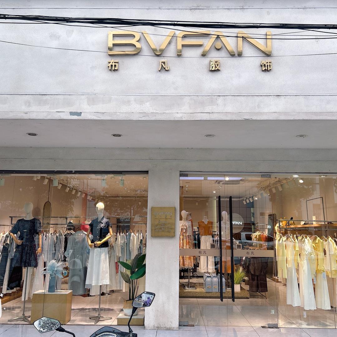布凡女装衡山二店