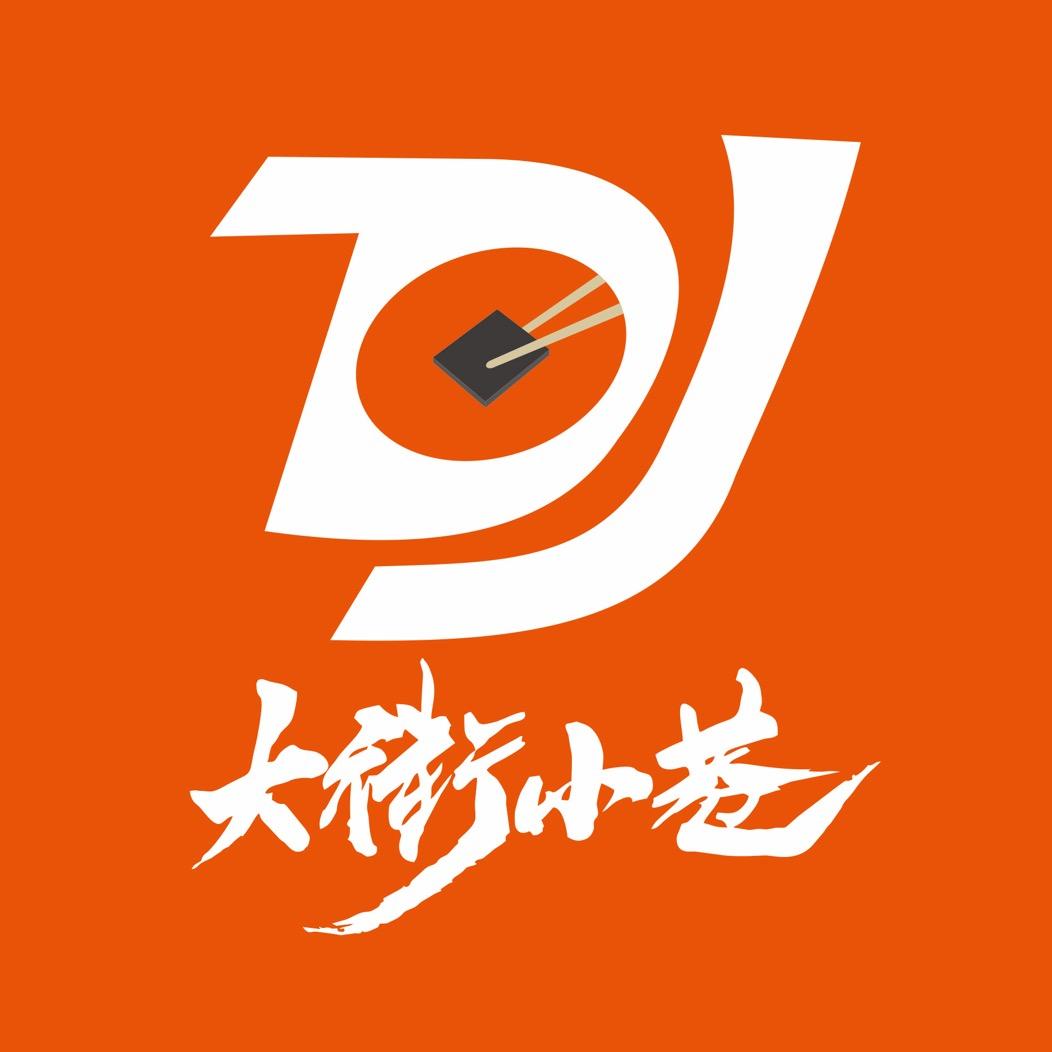 DJ大街小巷臭豆腐