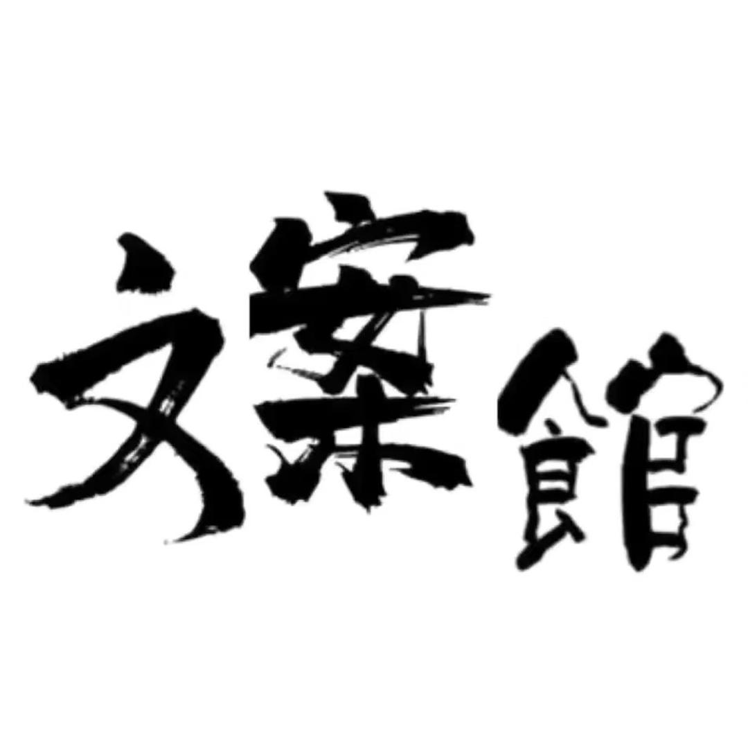 不发脾气 只发财