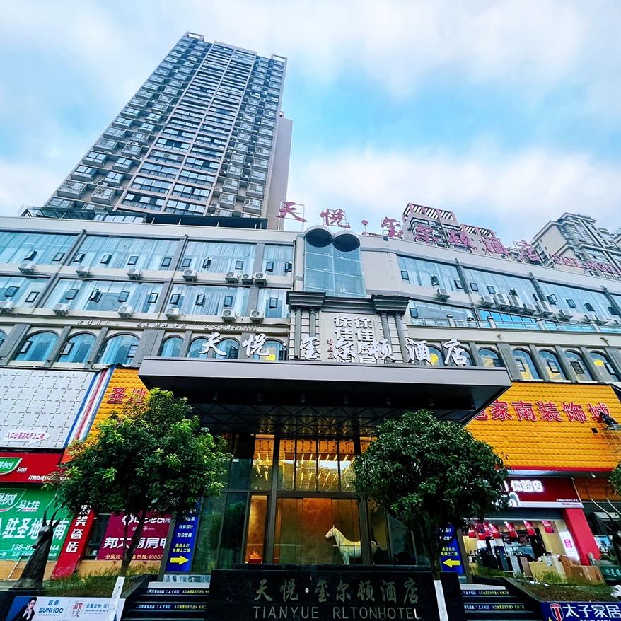 南江县天悦玺尔顿酒店