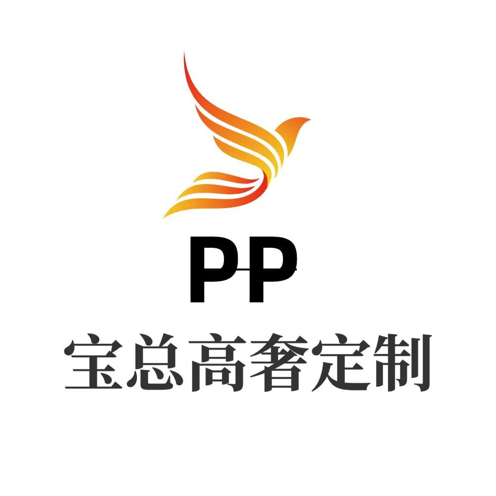 宝总高奢定制