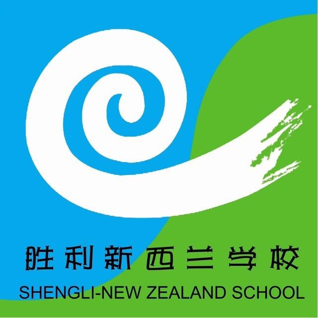 胜利新西兰高中