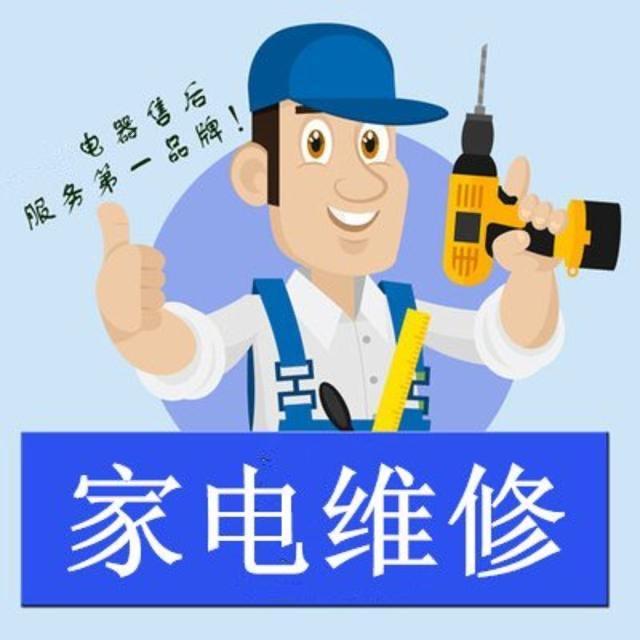 家电小王