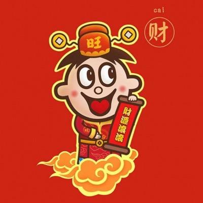 旺运财