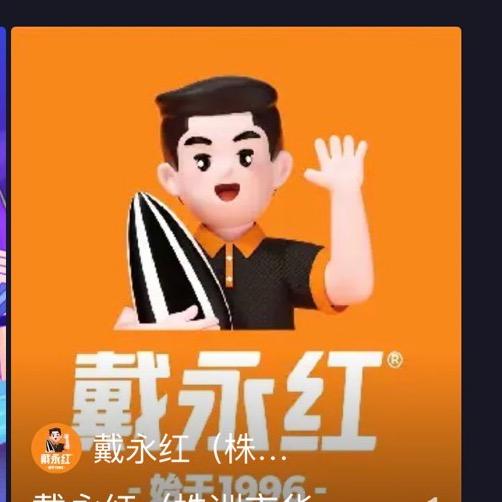 戴永红栗雨店/紫金华府