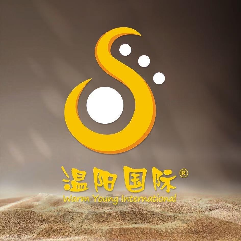 温阳国际集团广东分公司