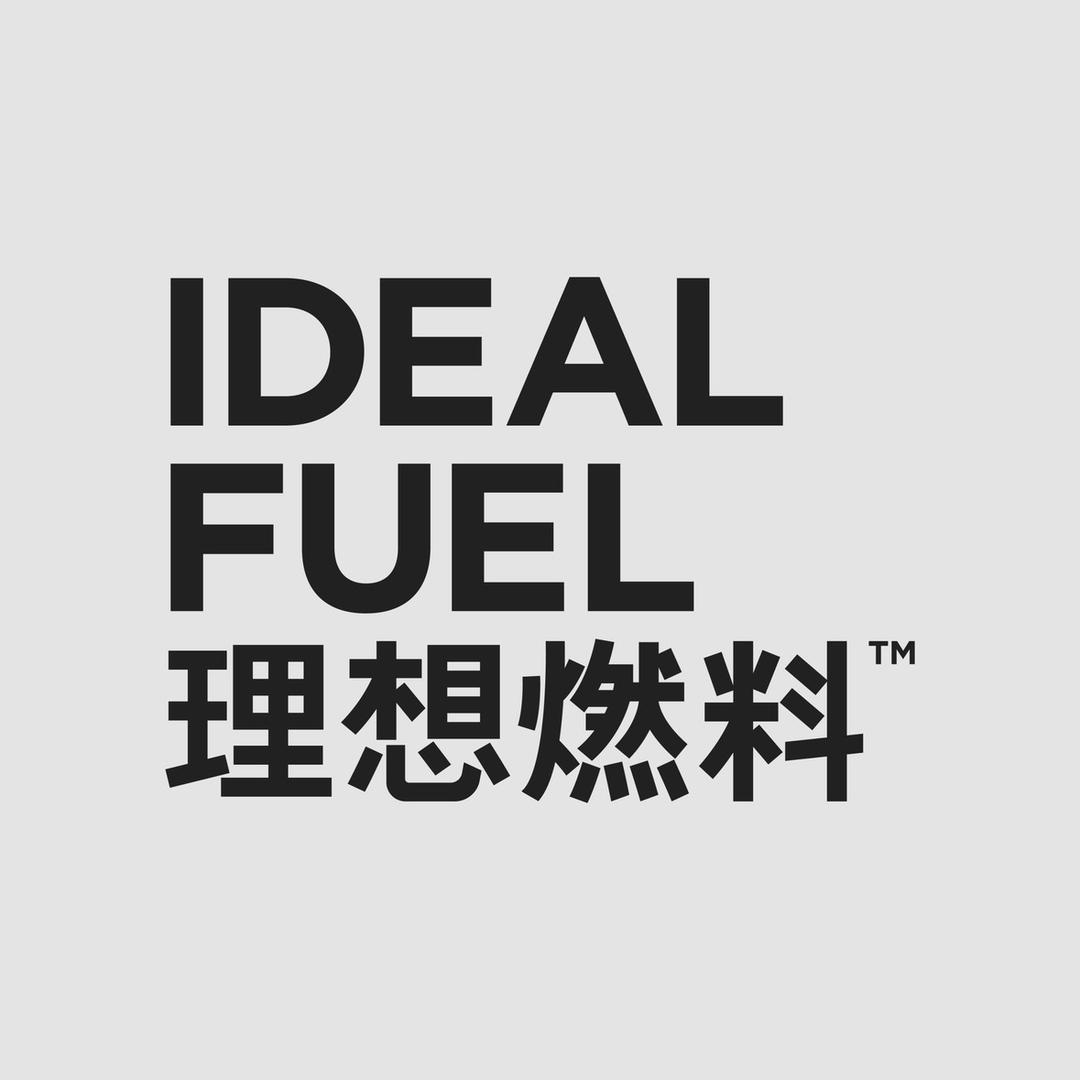 理想燃料官方旗舰店