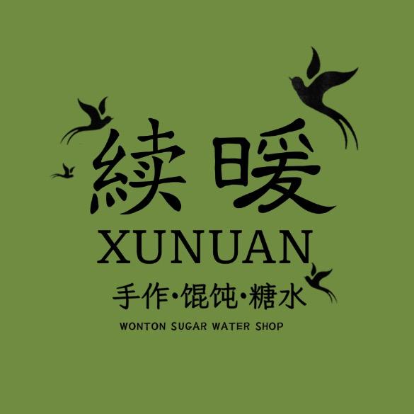 续暖糖水馄饨(胶州宝龙店)官方号