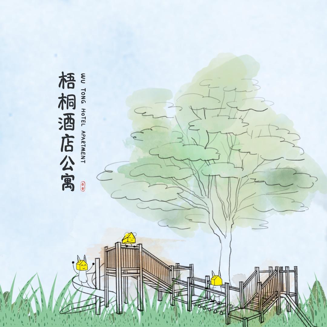 梧桐酒店公寓