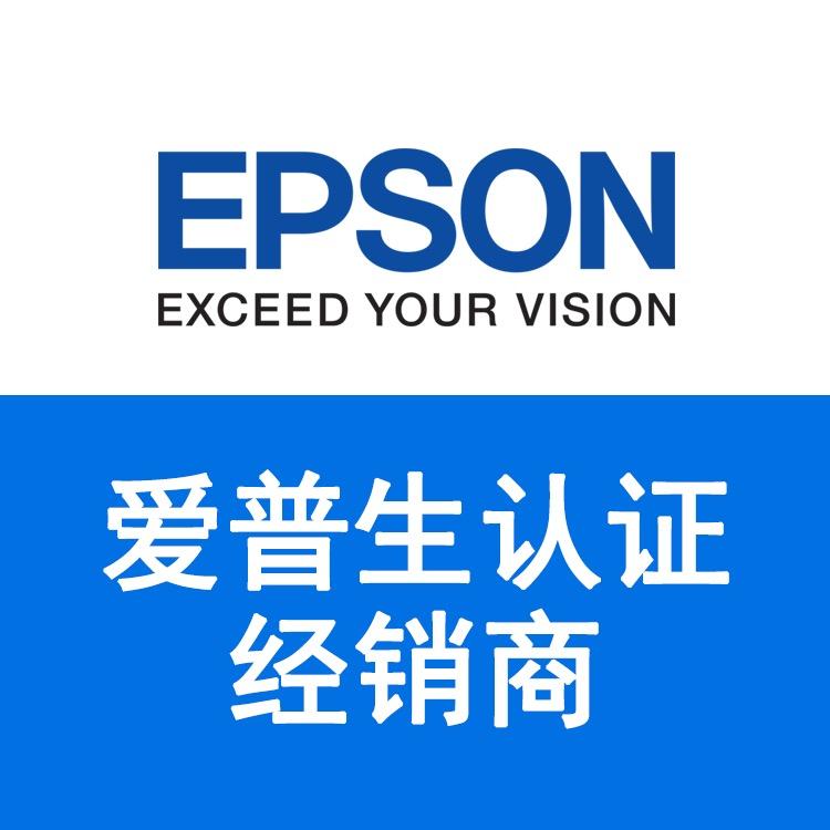 Epson世纪维信专卖店