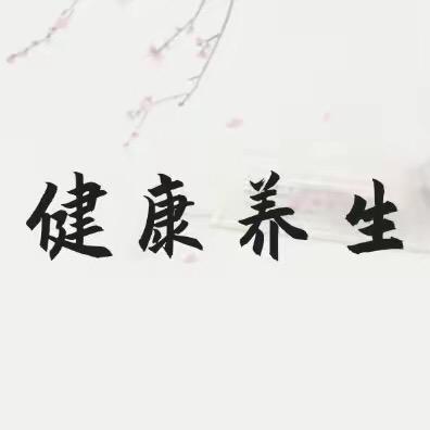 小丹养生