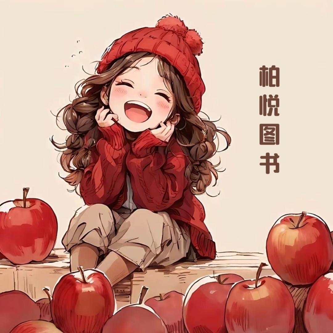 柏悦图书