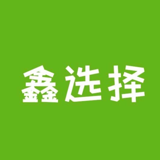 鑫选择农产品