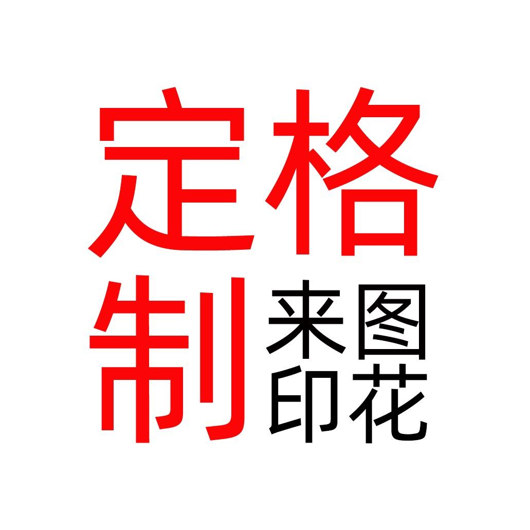 定格-原创服装设计订制